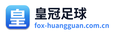 皇冠足球